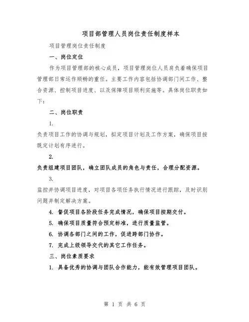 项目负责人的主要职责_1