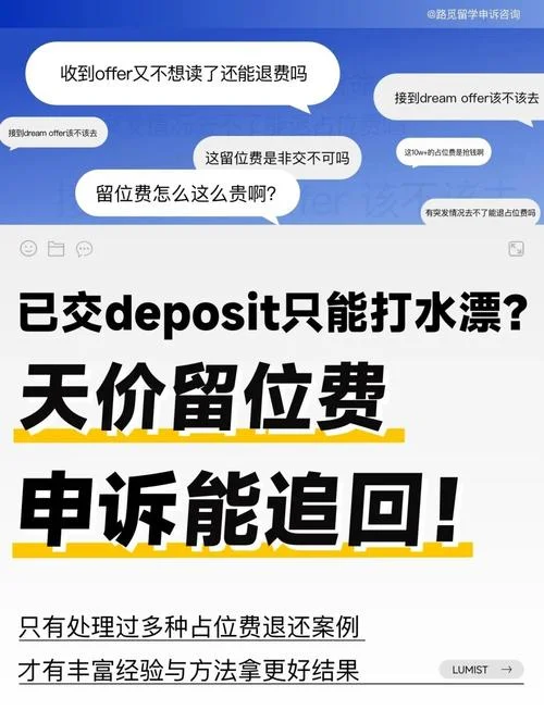 英国留学要交占位费吗-英国留学需交占位费
