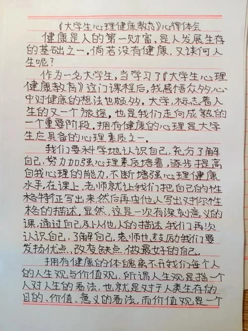 心理健康教育总结感悟_2