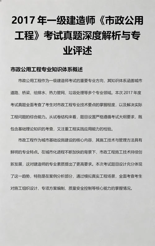 市政工程年一级建造师-市政工程一级建造师