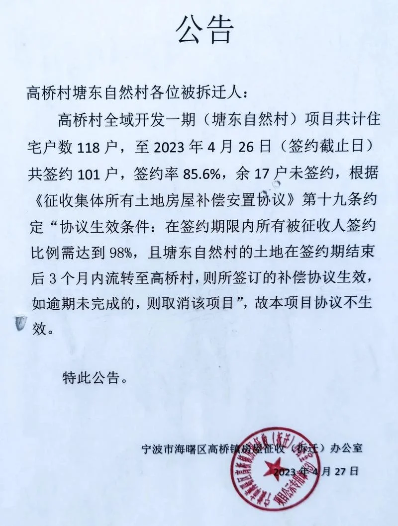 违建拆除通告怎么写_2