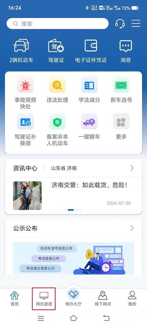 驾考成绩查_1