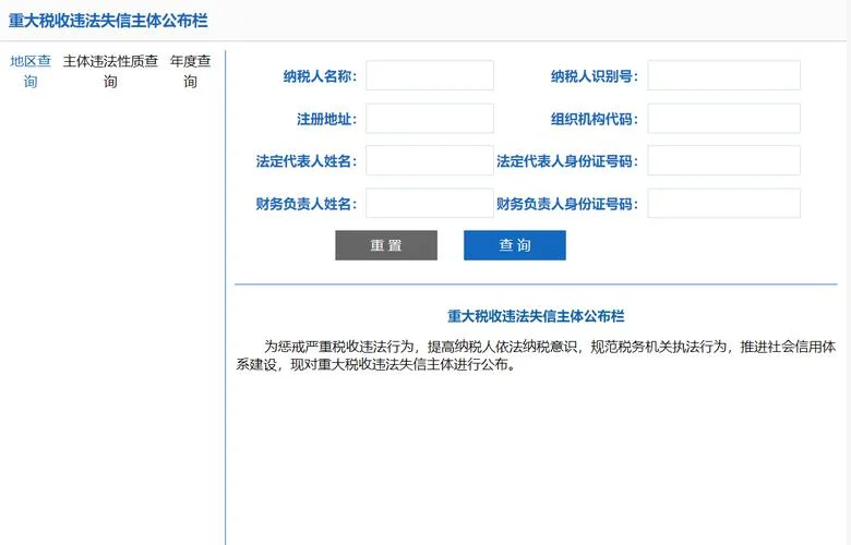 企查查历史欠税公告_1