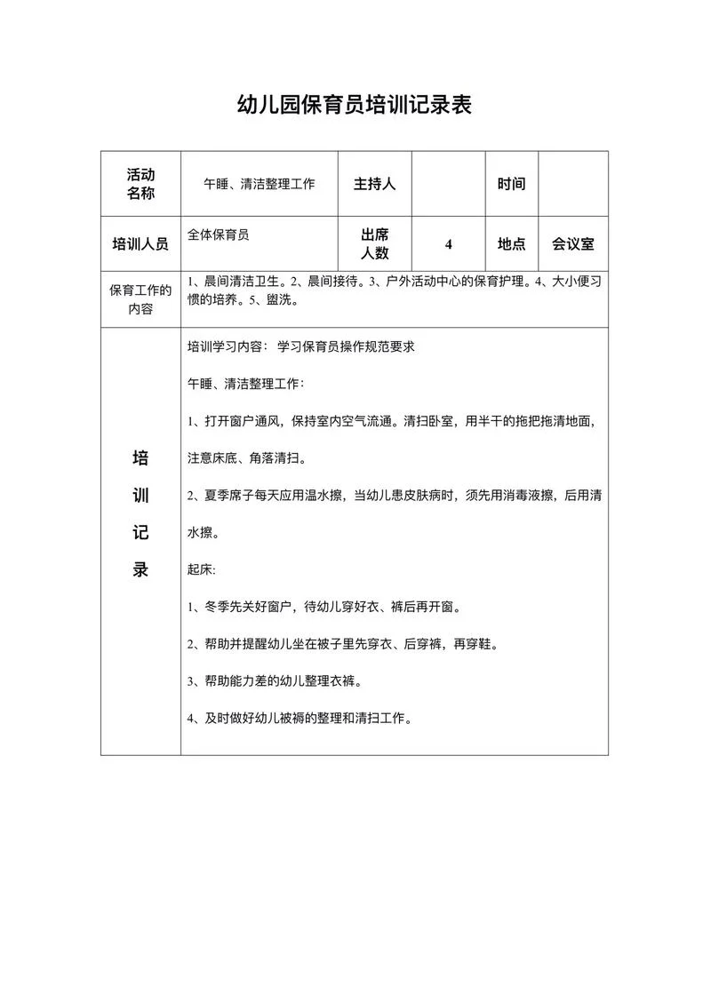 保育员报名表怎么填写-保育员报名表填写方法