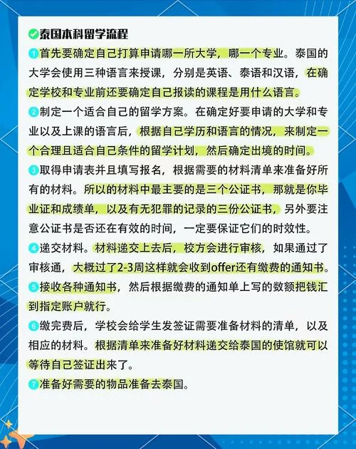 怎么申请去泰国留学-泰国留学申请流程