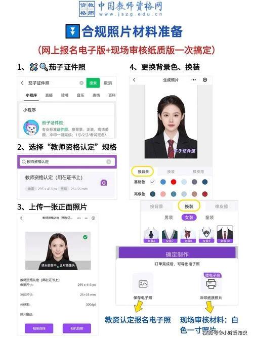怎么在网上报名考教师资格证_1