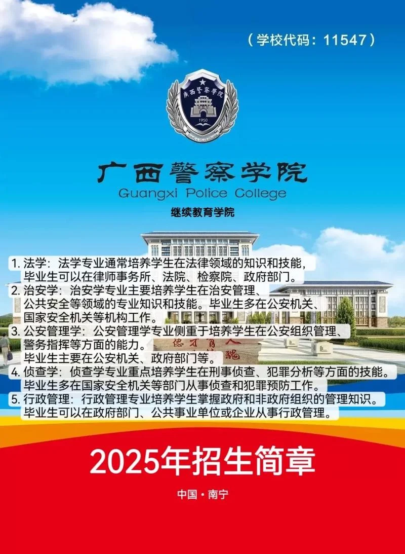 广西警察学院报考条件_1