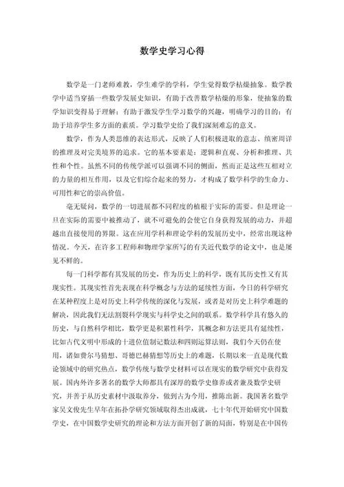 数学培训感悟与收获_2