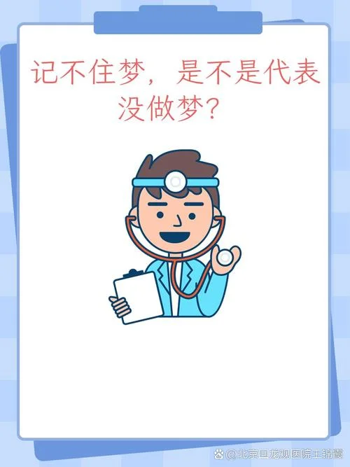 人为何做梦_1