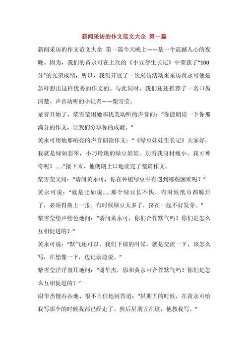 采访感悟怎么写_2