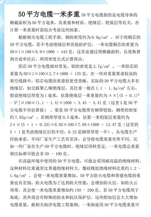 50平方电缆一米出多少铜_2