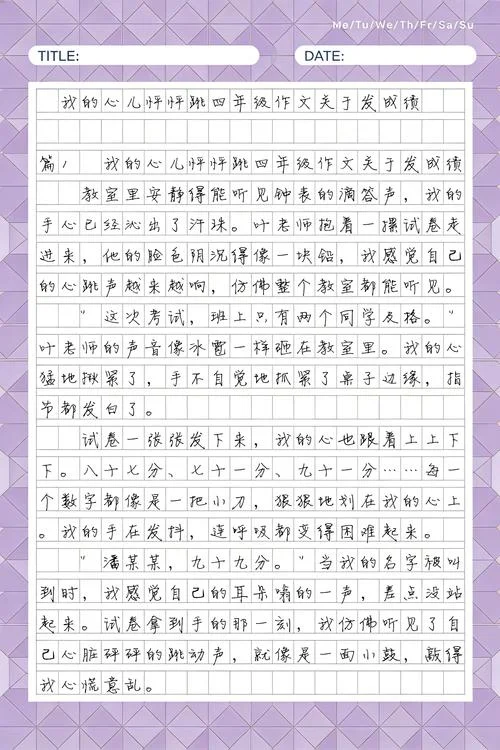 考试成绩即将出来的作文_1