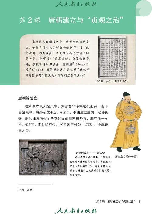 七年级下册历史书在线阅读-七下历史电子书