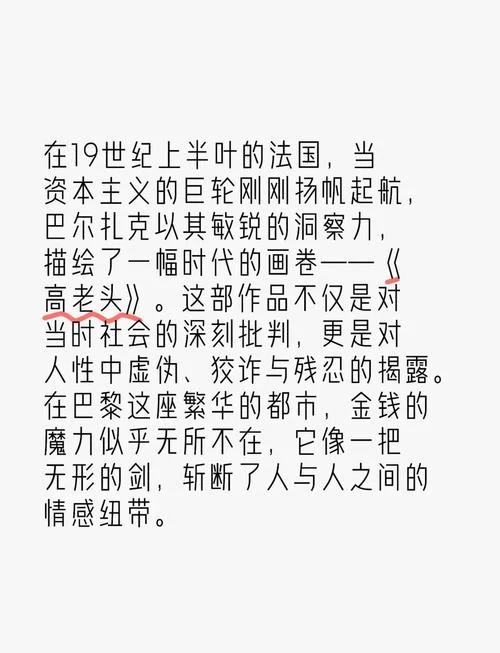 高老头读后感2000字-老余读后感提炼