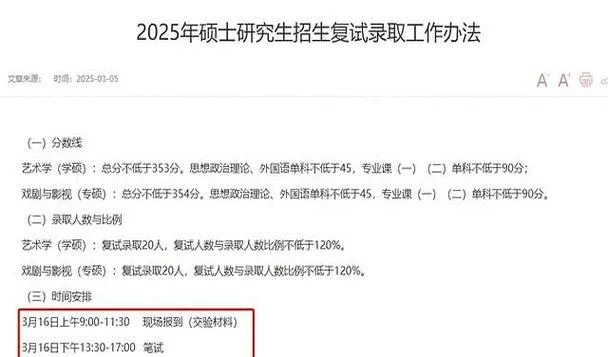 考研复试啥时候_1