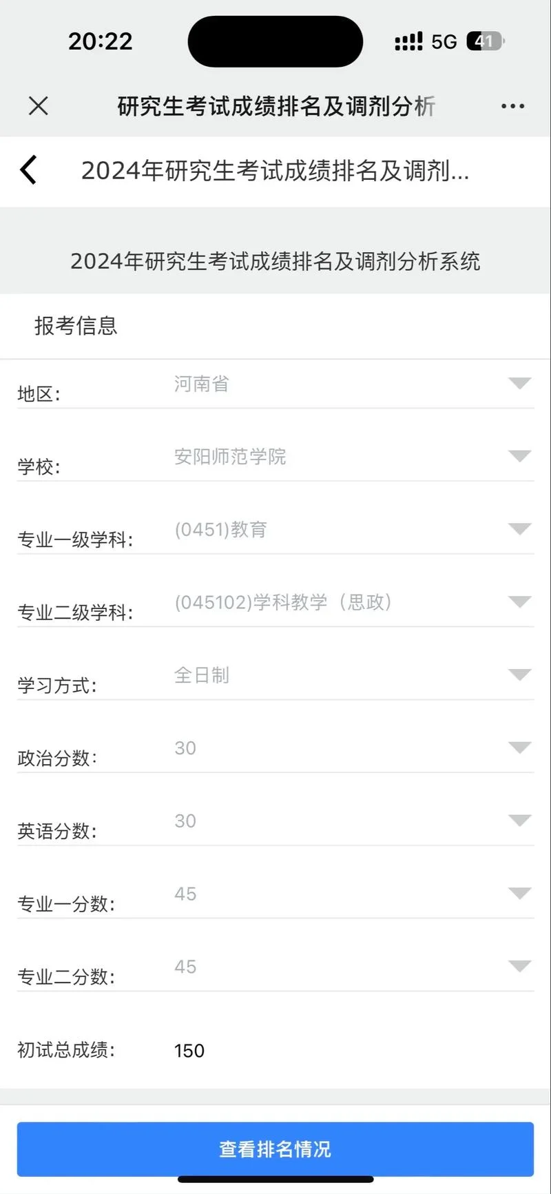 考研准考证号忘了怎么查成绩_1