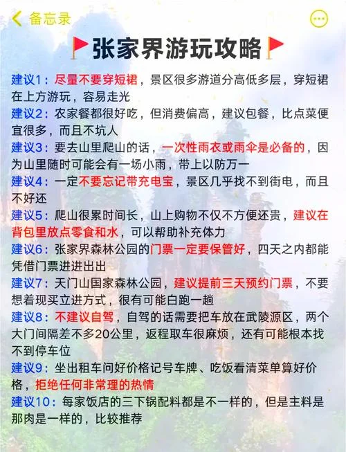 张家界5日游详细攻略_1