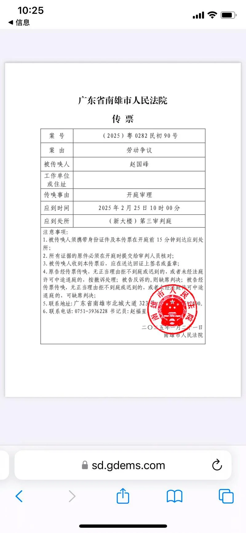 如何查开庭公告_2