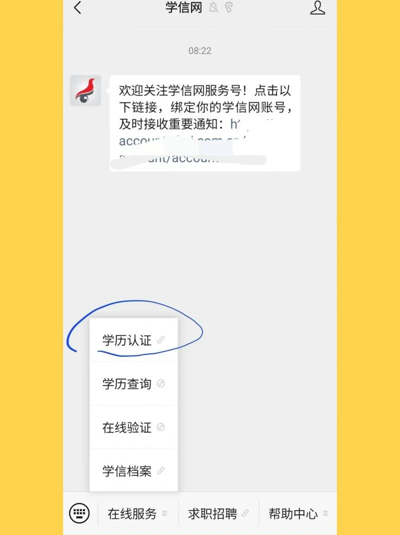 如何网上查学历_2