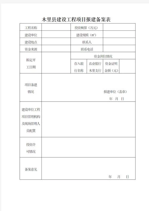 如何查项目备案信息_2
