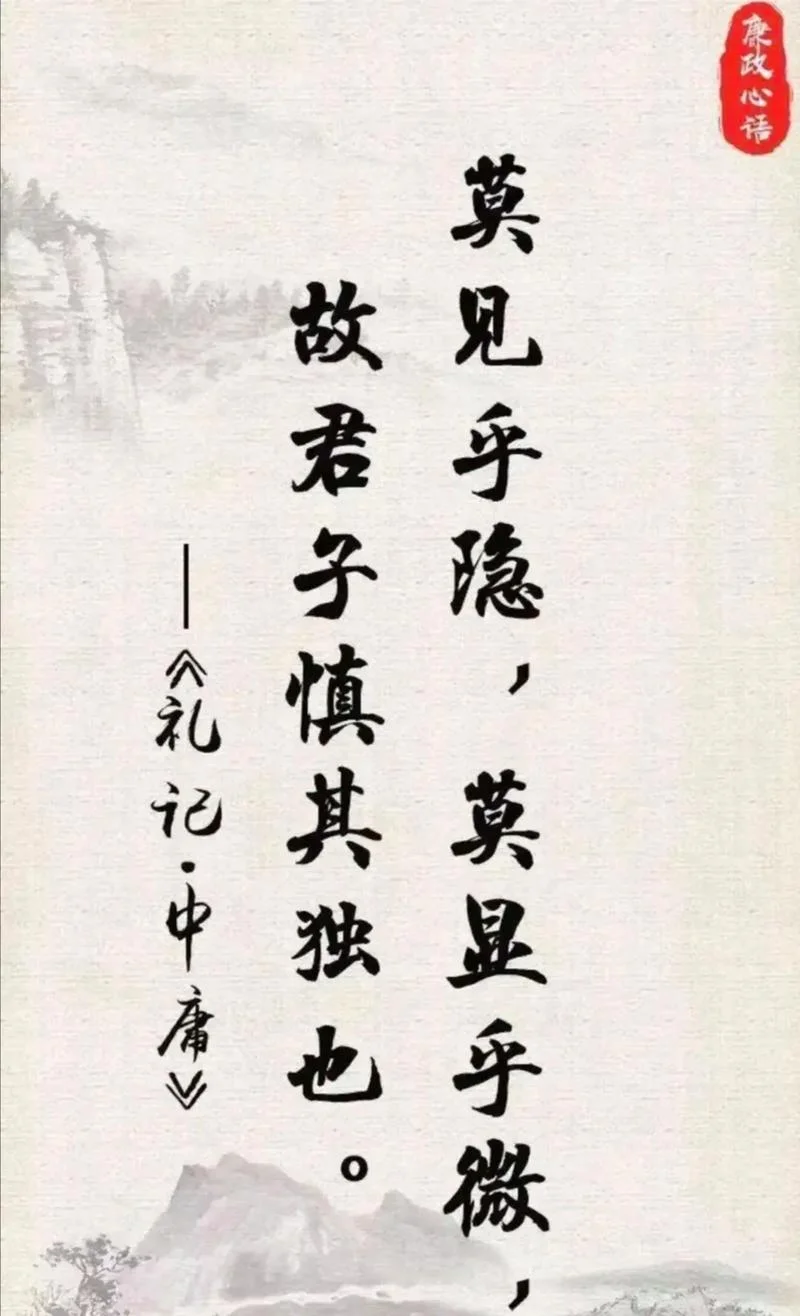 君子必慎其独也的出处_2