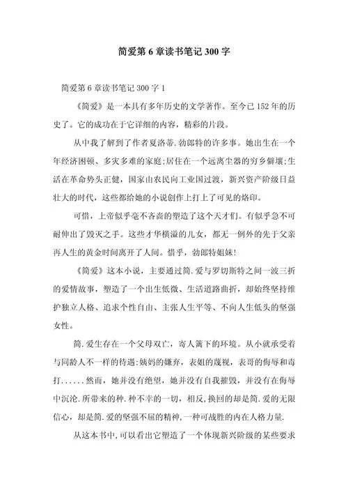 简爱人生感悟300字_2