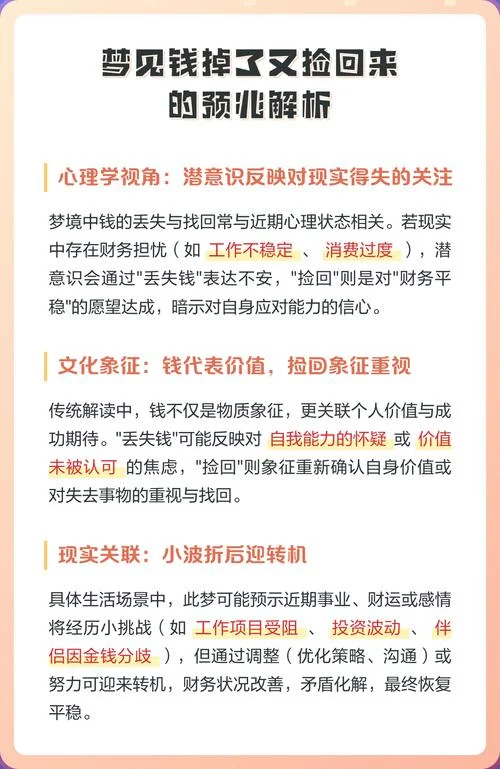 梦见一边走一边捡零钱_2