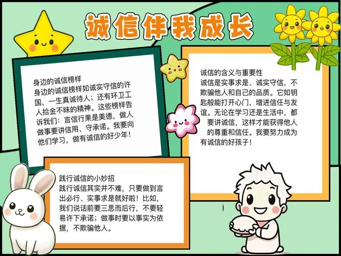诚信的手抄报精美_1