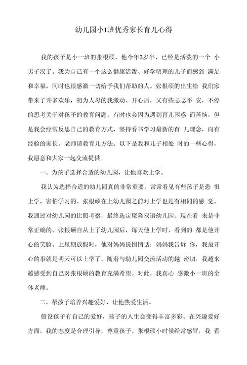 心得体会范文幼儿园_2