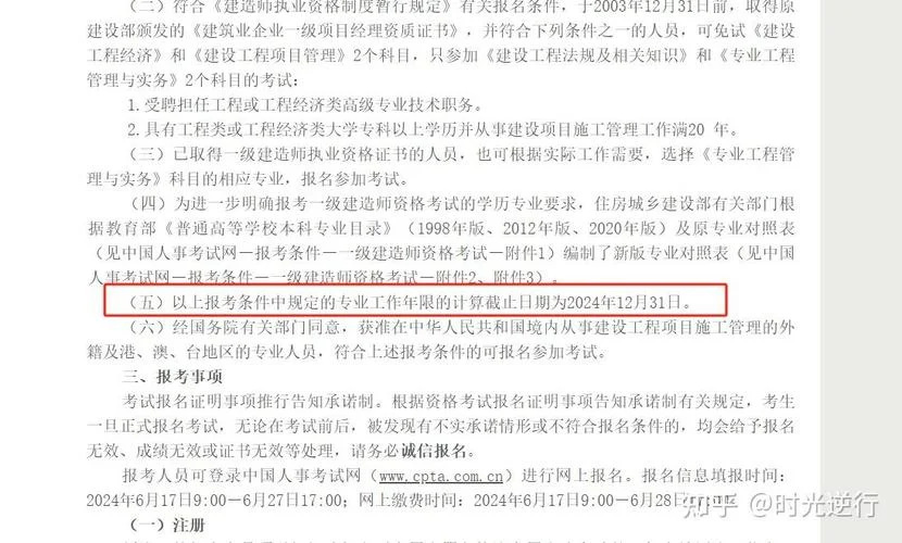 一建报名社保几年_1