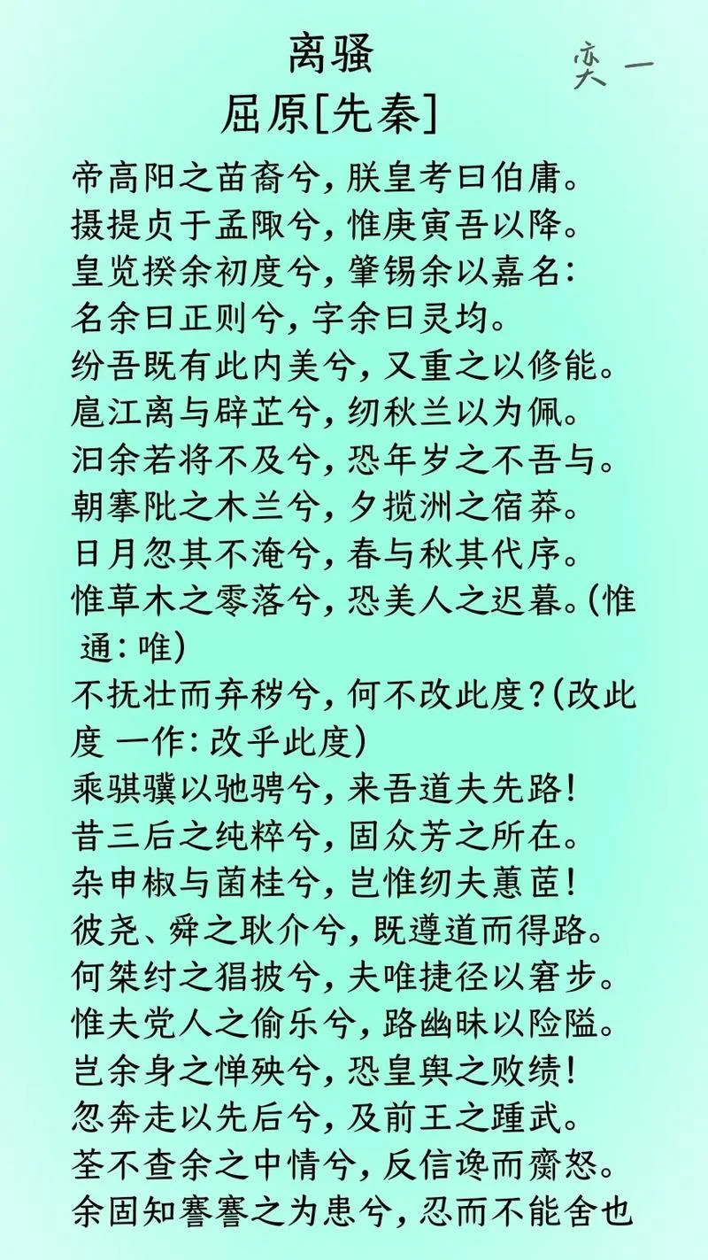 出自离骚的词语_1