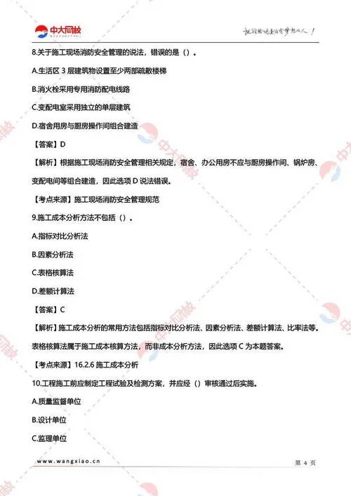 机电二级建造师考试题目-机电二建考题精选