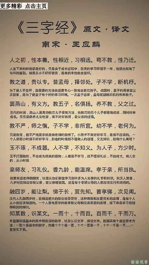三字经真正的作者是谁_1