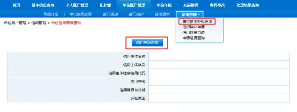 如何查公司信用等级_1