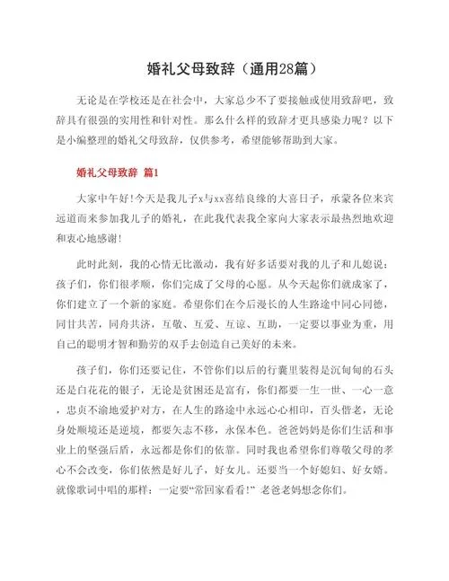 祝新郎父母的祝福语_2