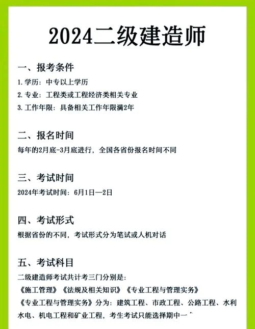 福建二建考试报名时间2024_1