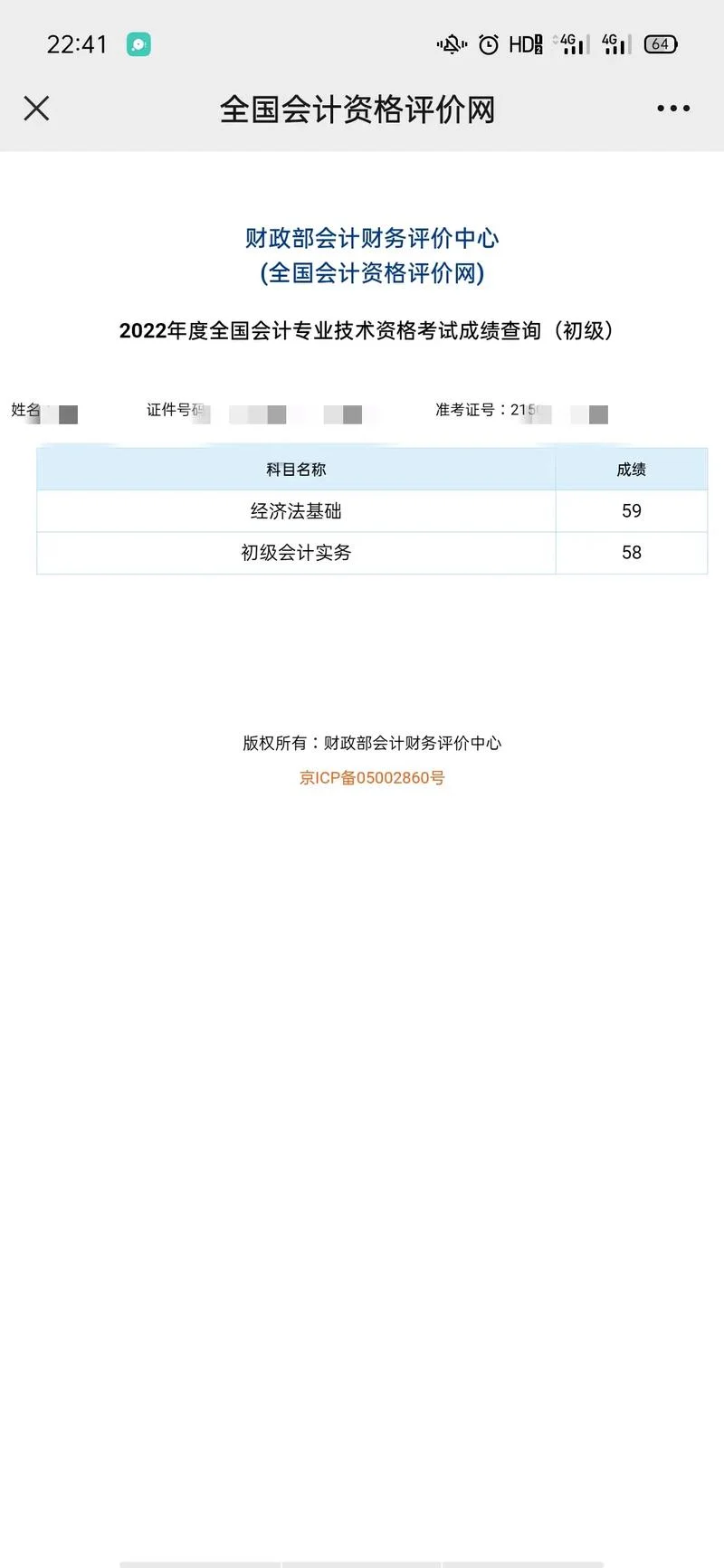 中华会计网成绩查询_1
