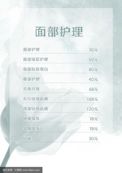 美容院项目价格图片_1