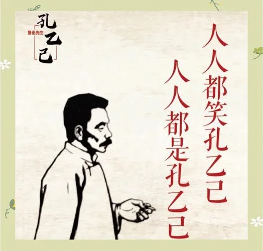 孔乙己出自哪部作品-鲁迅《孔乙己》