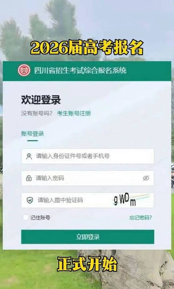 报考无忧网官网登录_2