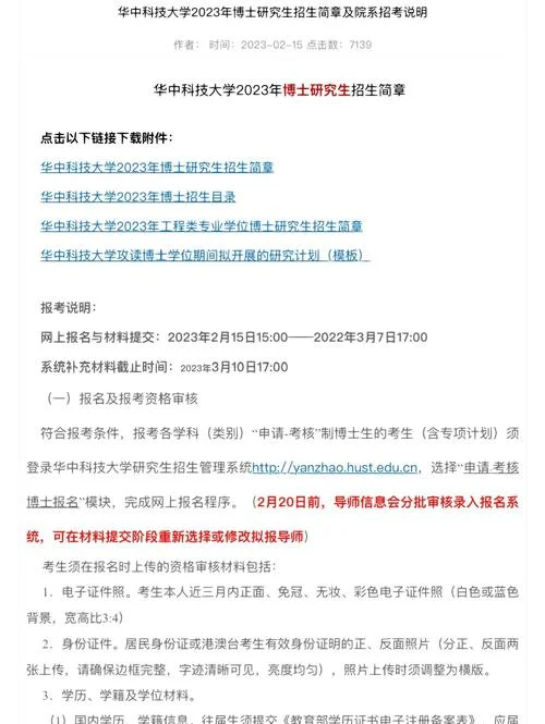华中科技大学2018考研报考人数_1