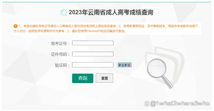 2023成绩查询入口_2