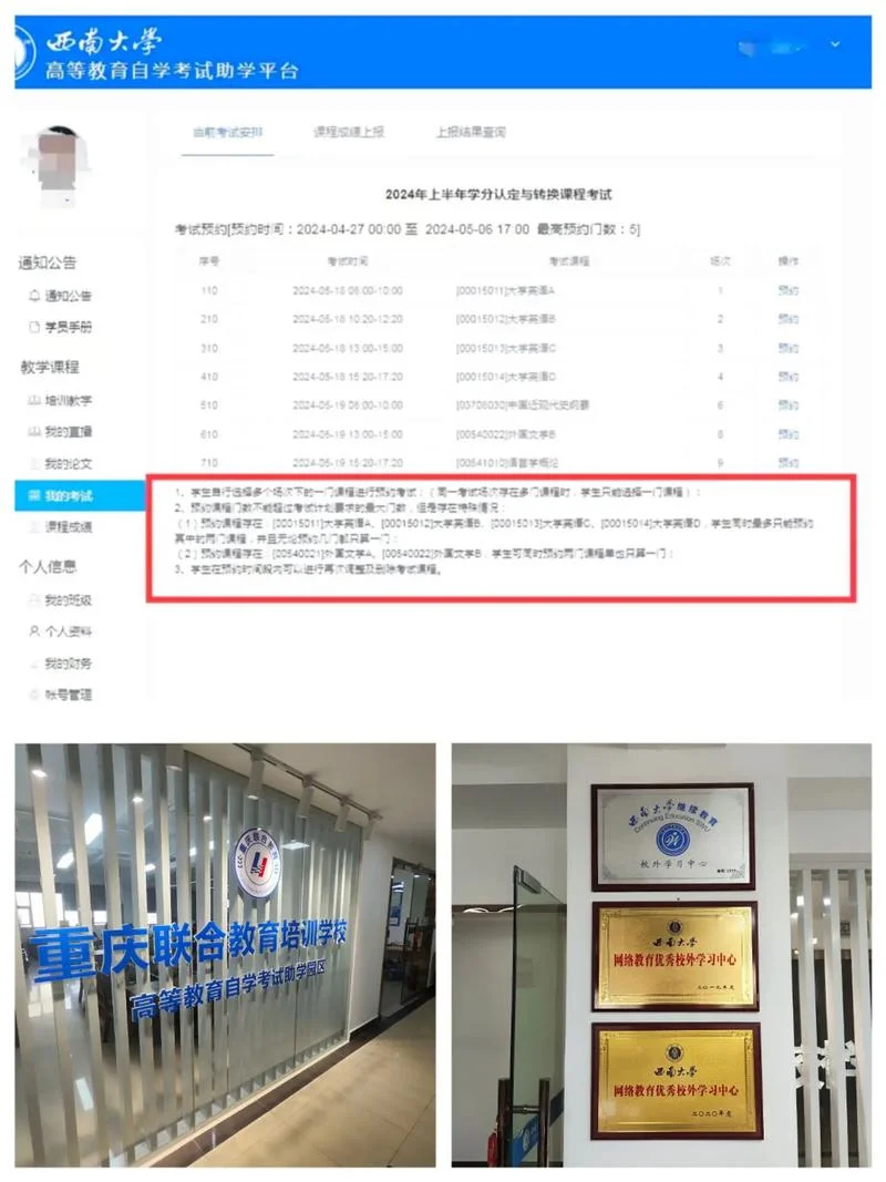 西南大学退出自考_1