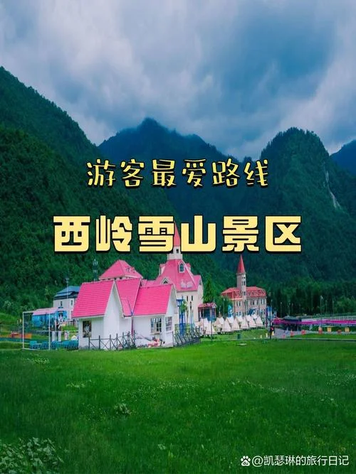 西岭雪山的历史_1