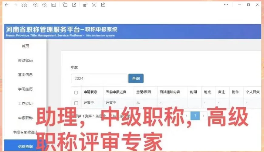 河南省职称网证书查询_1