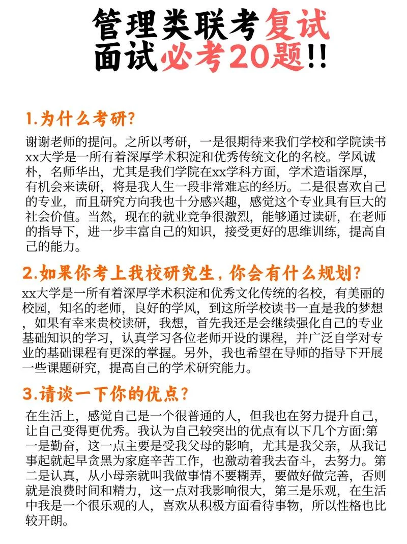 考研复试问题及回答_1