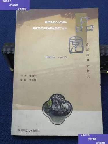 良辰美景奈何天下一句_2