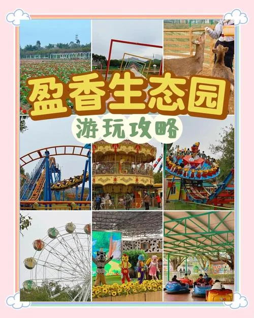 高明盈香生态园的景点-高明盈香生态园