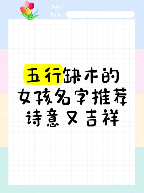 五行缺木八字喜木起名_1