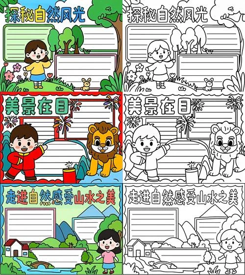 画风景的手抄报_1
